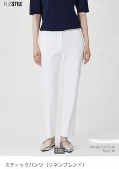 プラステ リネンブレンドスティックパンツ Mサイズ