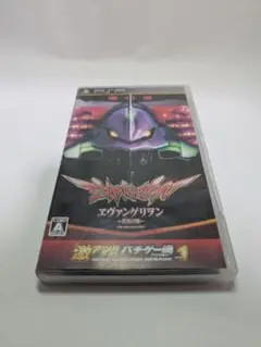 激アツ!! パチゲー魂 Portable VOL1 ヱヴァンゲリヲン　真実の翼