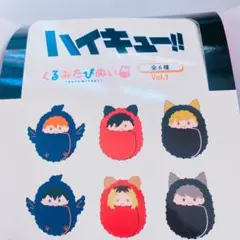 ハイキュー くるみたぴぬい ツム サム 宮侑 宮治