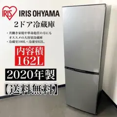 激安162L 20年製 IRIS OHYAMA2ドア冷蔵庫KRSE-16A-BS