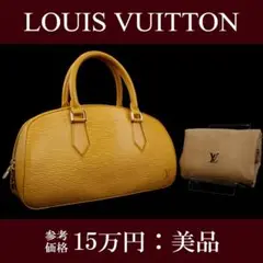 【全額返金保証・送料無料・美品】ヴィトン・ハンドバッグ・エピ・ジャスミン