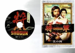 10　将軍 ④ SHOGUN 其の四 リチャード・チェンバレン 三船敏郎