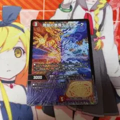 魔誕の悪魔デスモナーク