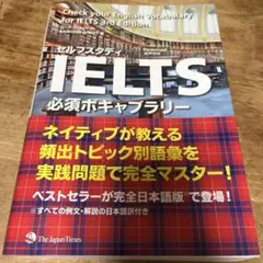 セルフスタディLELTS