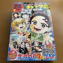 最強ジャンプ 2025年9月号