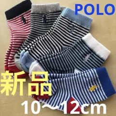 z495新品ラルフローレン 靴下 1歳くらい10〜12cmポロ ベビーソックス