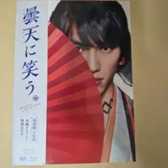 曇天に笑う 特別版('18映画「曇天に笑う」製作委員会)〈初回限定生産・2枚組〉