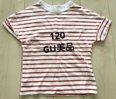 【美品】GU ボーダーデザインビッグT 120サイズ 赤 オレンジ　GU120