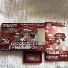 ゲームボーイアドバンス　ポケットモンスタールビー