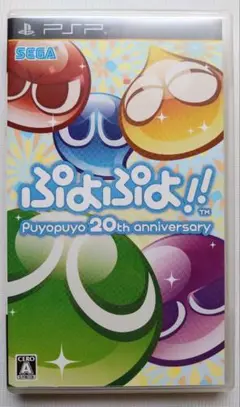 【PSP】ぷよぷよ!! 20th anniversary