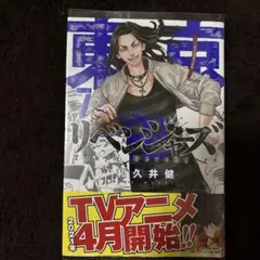 東京リベンジャーズ 7巻