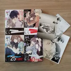 【最新巻含む・アニメイト限定特典付き※】「救い、巣喰われ」①～④巻セット