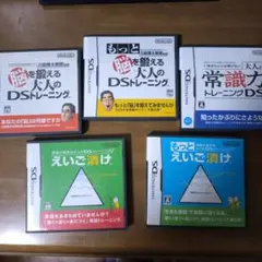 ニンテンドーDS　DSソフト　５本セット　学習　脳トレ　えいご　送料込