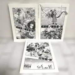 男性向 一般 同人誌 或提督ノ報告書 / 殆ど死んでいる 3冊セット