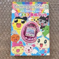 たまごっちid ブルー idL ピンク ＋idL攻略本 まとめ売り たまごっちid ブルー idL ピンク ＋idL攻略本 まとめ売り