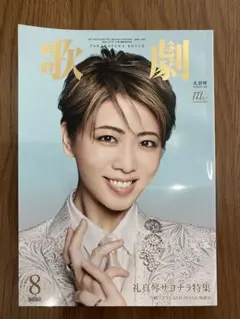 歌劇2025年8月号