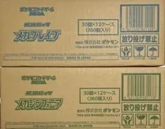 ポケモンカード メガブレイブ メガシンフォニア 各1カートン分