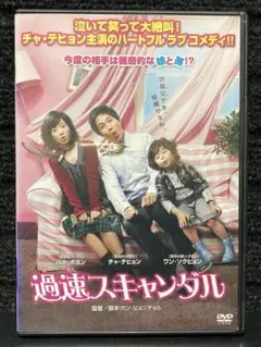 『過速スキャンダル('08韓国)』 チャ・テヒョン