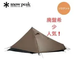 スノーピーク Lago Pro.air1 グランドシート セット