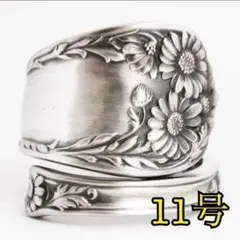 フラワー アンティーク シルバー リング【11号】スプーンリング 925