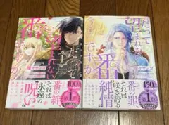 だって望まれない番ですから 1、2巻セット ／ 燦々サンゴ