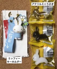 ミッフィーストラップ付キーホルダー＆ブルーナアニマルアクリルミニフィギュアうさぎ
