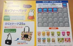 ミッフィー スープはるさめ