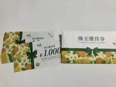 コシダカホールディングス 株主優待券 20,000円分