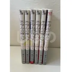 ホタルの嫁入り　1〜6巻セット