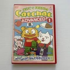 CatChat えいごでFRIENDS アドバンスト(1) Who?What?…