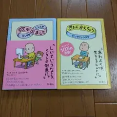 ヨシタケシンスケ2冊セット☆欲が出ました、思わず考えちゃう