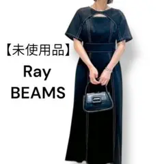 【未使用品・完売品】レイビームス マーメイド 半袖 ロングワンピース 黒 S