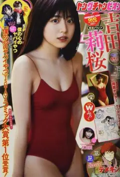 ヤングチャンピオン 2021年 #15 吉田莉桜