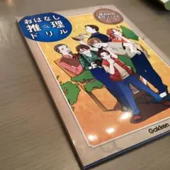 都道府県事件ファイル 小学4～6年
