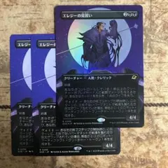 MTG エレジーの見習い　ボーダーレス　3枚 foil1枚、非foil2枚