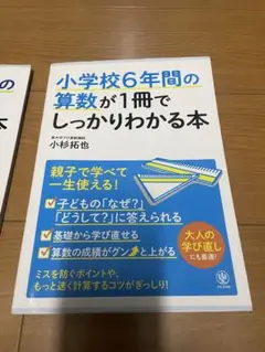 小学校6年間の算数が1冊でしっかりわかる本