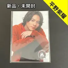 【新品未開封】平野紫耀　ファーストドームツアー 2022 Mr. フォトセット