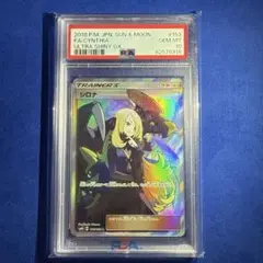 シロナ SR SM8b GXウルトラシャイニー 153/150