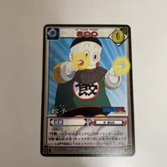 旧ドラゴンボールカードゲーム 餃子