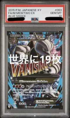 【PSA10】MミュウツーEX SR XY8 青い衝撃 赤い閃光 1オーナー】ミュウツーEX UR PSA10青い衝撃 赤い閃光 (Used