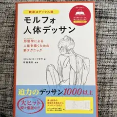 モルフォ人体デッサン