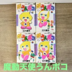2025年最新】魔動天使うんポコの人気アイテム - メルカリ