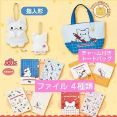 【新品・匿名配送】はなまるおばけ当りくじ　指人形マスコット　ミニトートバッグ 等