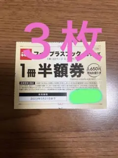 カメラのキタムラ フォトプラスブック 1冊半額券 クーポン 割引 5月31日まで