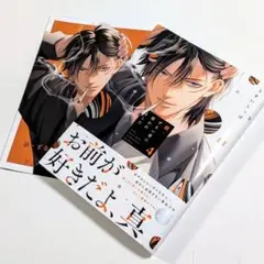 続・ずるい男に拾われました4　うすいしっぽ　アニメイト