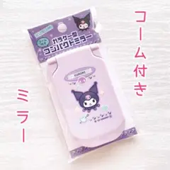 【未開封】クロミ ガラケー型コンパクトミラー コーム付き 平成レトロ