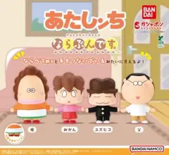 あたしンち　ガチャガチャ　フルコンプセット