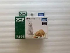 アニア　ウサギ　1個