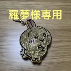 ちいかわ うさぎキーホルダー