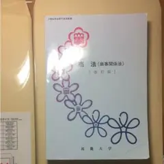 2025年最新】近畿大学指定教科書の人気アイテム - メルカリ